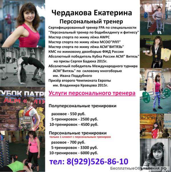 Персональный тренер г.Егорьевск .Чердакова Екатерина