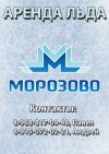 Ледовый комплекс «Арена Морозово»