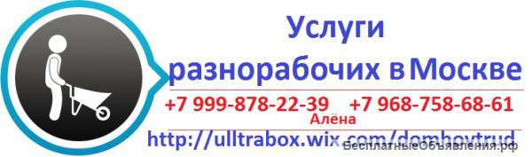 Бригада разнорабочих