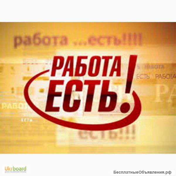 Приглашаю на работу рабочих