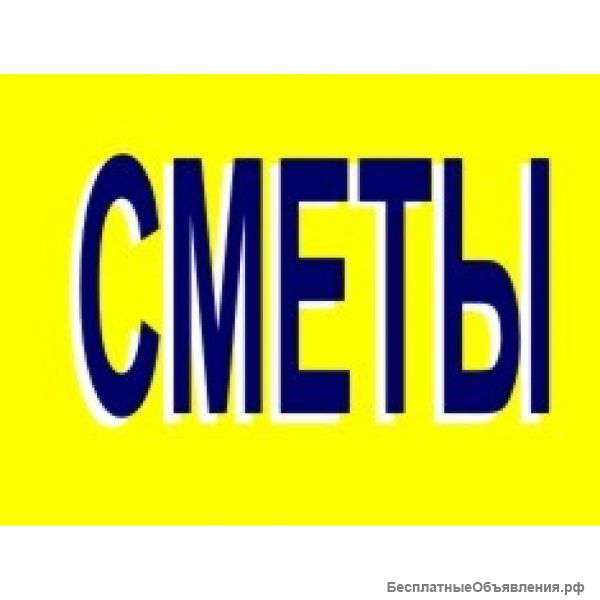 Сметчик ( сметы)