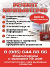 Компьютерная помощь ремонт компьютер ноутбук пк