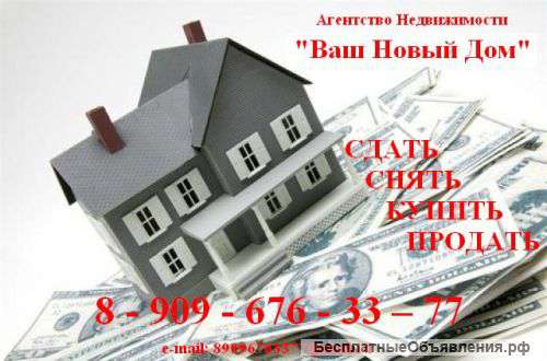 Поможем Снять/Сдать/Купить/Продать Недвижимость в Москве и МО