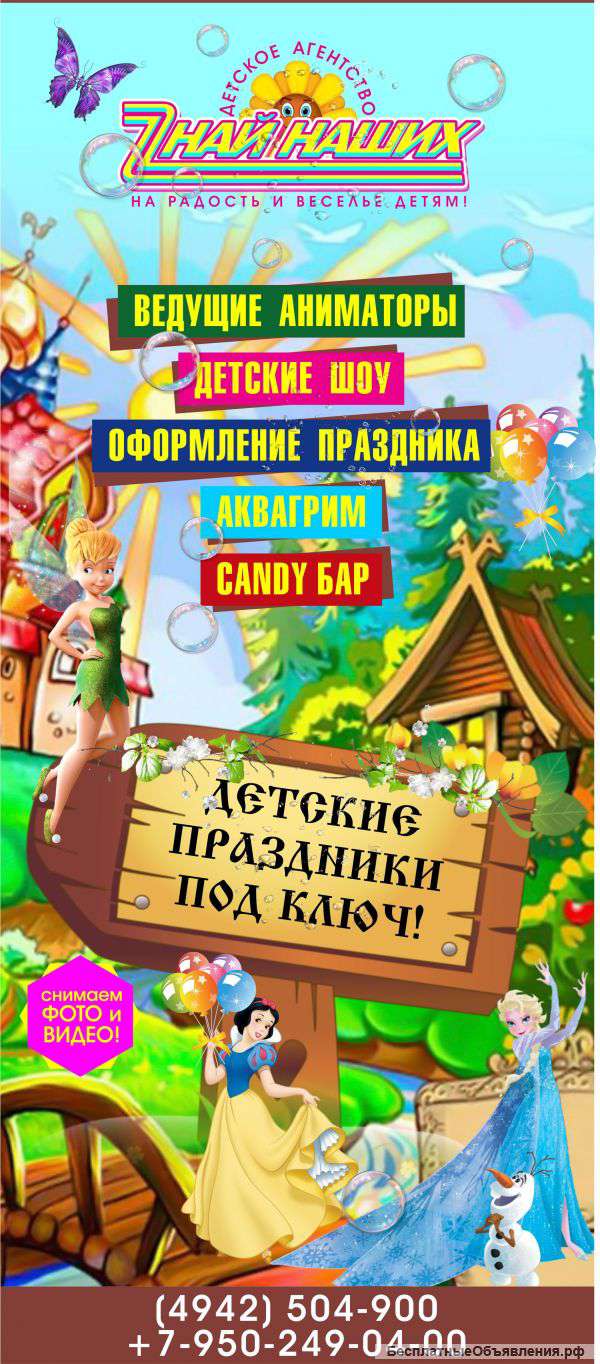 Детский праздник, Детские шоу,Аниматоры в Костроме