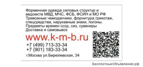 Форменная одежда силовых структур и ведомств