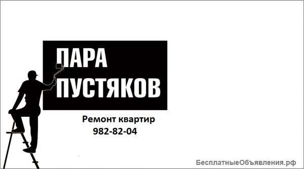 Пара пустяков