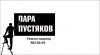 Пара пустяков