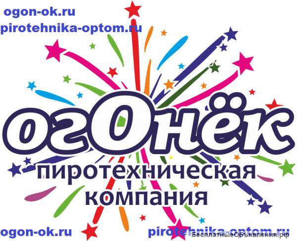 Пиротехника оптом и в розницу
