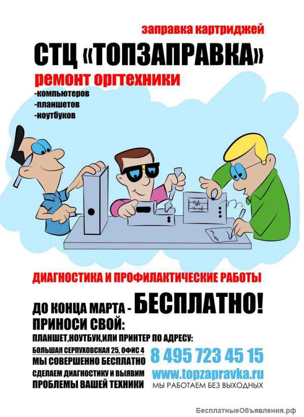 Ремонт и заправка оргтехники