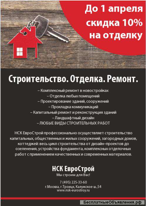 Строительство.Отделка.Ремонт