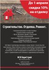 Строительство.Отделка.Ремонт