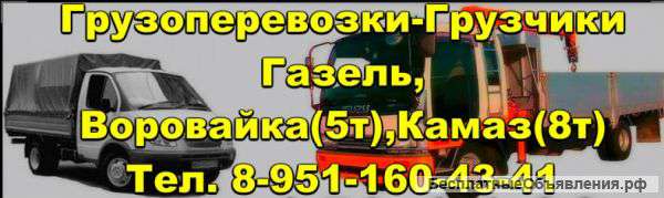Грузоперевозки от 1.5т до 8т