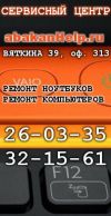 AbakanHelp - ремонт компьютеров, компьютерная помощь в Абакане