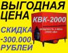 Закажи промышленный котел КВК-2000 кВт(2МВт) со скидкой 300.000 рублей