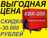 Успейте выгодно заказать котел КВК-200 кВт со скидкой 30.000 рублей