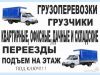 Грузоперевозки