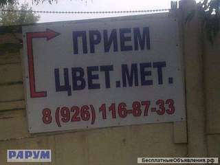 Цветной металлолом покупаем