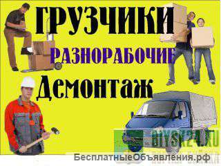 Разнорабочие,грузчики,подсобники РФ