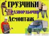 Разнорабочие,грузчики,подсобники РФ