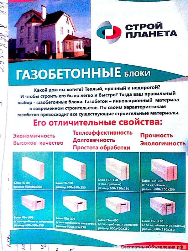 Газобетонные блоки