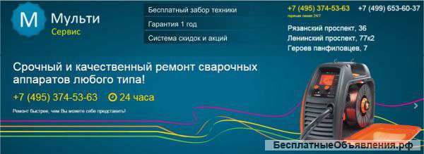 Ремонт сварочных аппаратов, ноутбуков, кофемашин