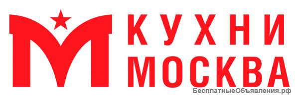 Кухни Москва