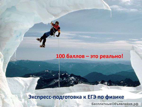 Экспресс-подготовка к ЕГЭ по физике, онлайн-репетитор