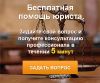 Бесплатная помощь юриста