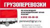 Транспортные услуги