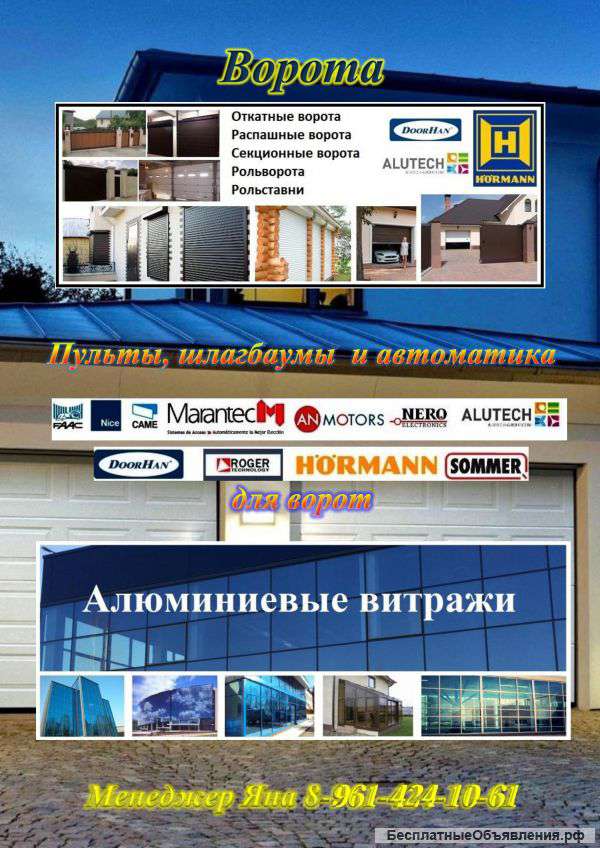 Ворота шлагбаумы и автоматика для ворот