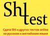 Сдадим shl тесты числовые и вербальные и оплата после прохождения
