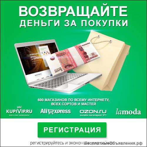 Выгодная покупка в интернете через кэшбэк