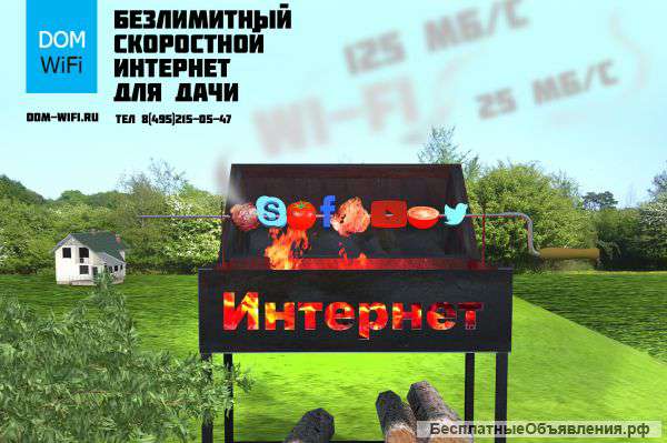 Интернет в частный сектор
