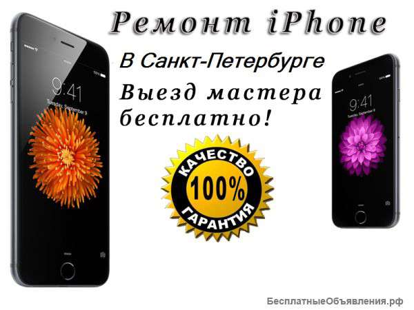 Ремонт iPhone/iPad у вас дома, на работе, в кафе