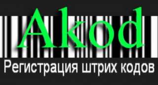 Регистрация штрих кодов