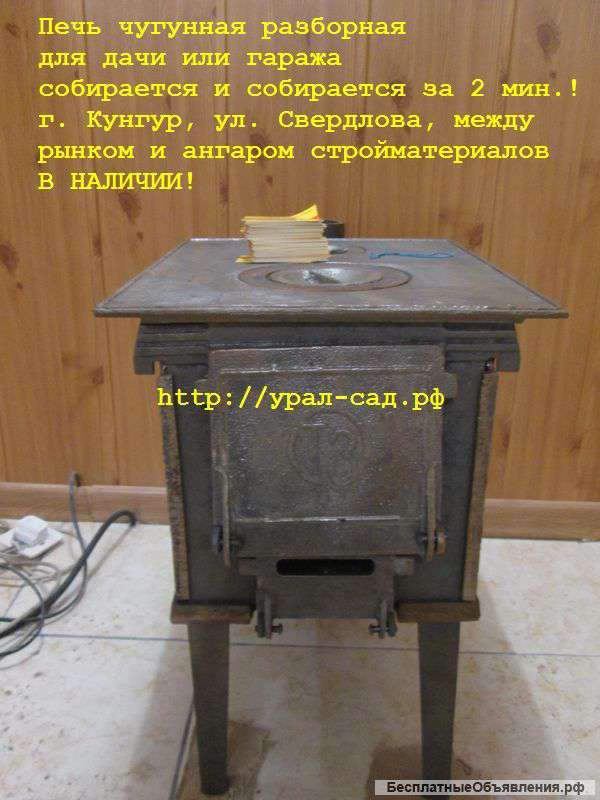 Печь чугунная буржуйка с варочной плитой
