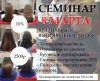 Семинар по кератиновому выпрямлению волос