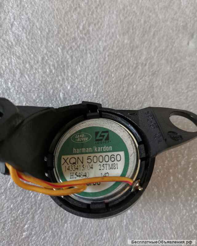 XQN500060 Range Rover Vogue 06-09 Высокочастотный динамик оригинальный