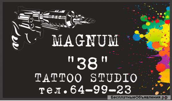 Новая студия татуировки «Магнум38»