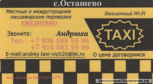 Такси