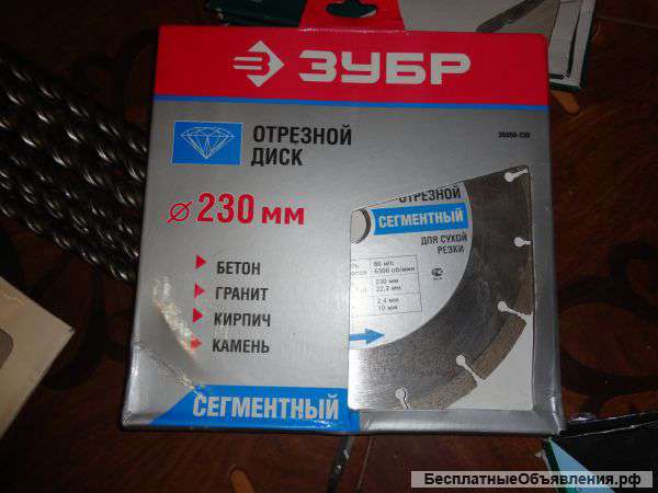 Диск алмазный отрезной зубр 230