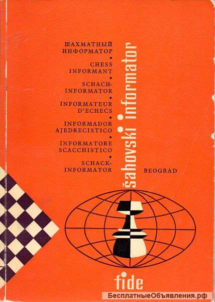 Шахматный информатор 13 (I-1972)