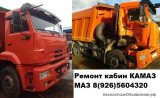 Капремонт кабин камаз маз зил