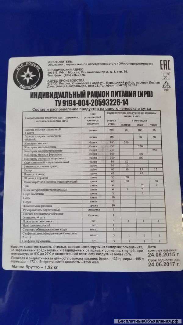 Сухпайки МЧС