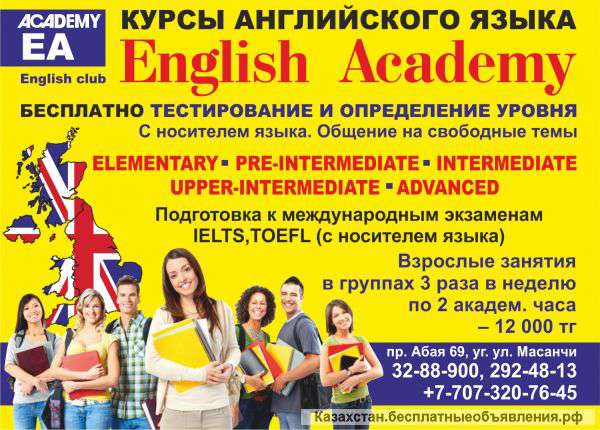 Курсы английского