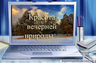 Компьютерная помощь квалифицированного специалиста