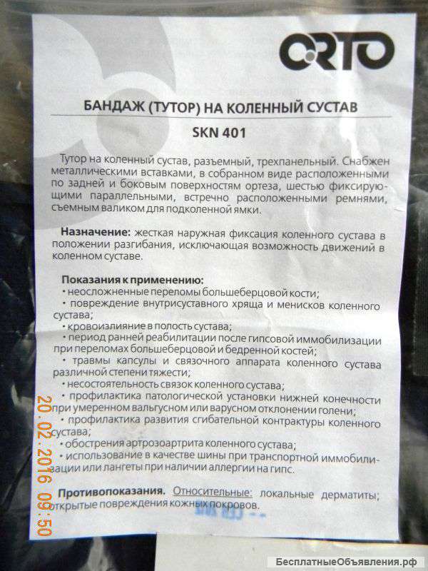 Тутор на коленный сустав