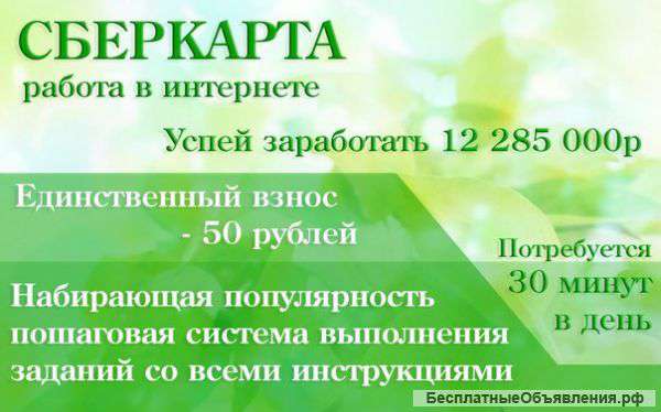 Стабильный заработок