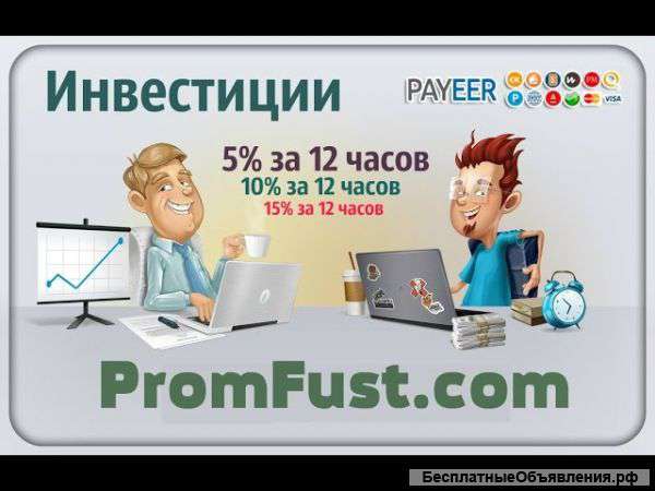 Лучшие инвестиции