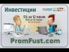 Лучшие инвестиции